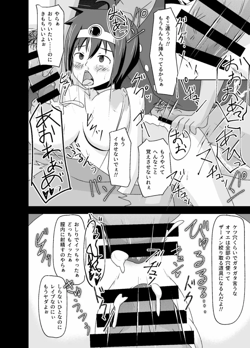 DQIII異種姦劇場～旅立つことすらできずに魔物用肉便器にされたメスブタ勇者～ Page.13