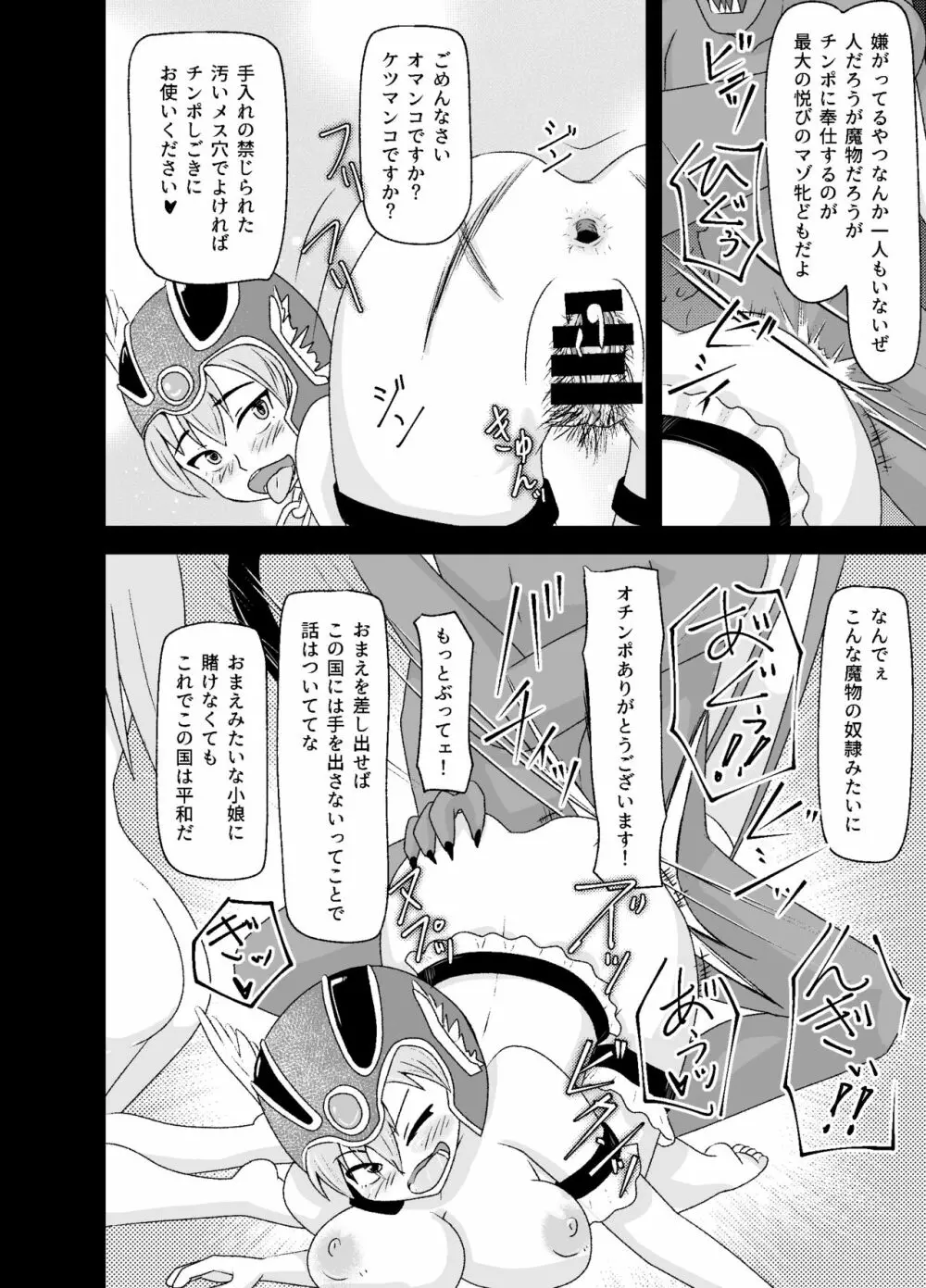 DQIII異種姦劇場～旅立つことすらできずに魔物用肉便器にされたメスブタ勇者～ Page.17