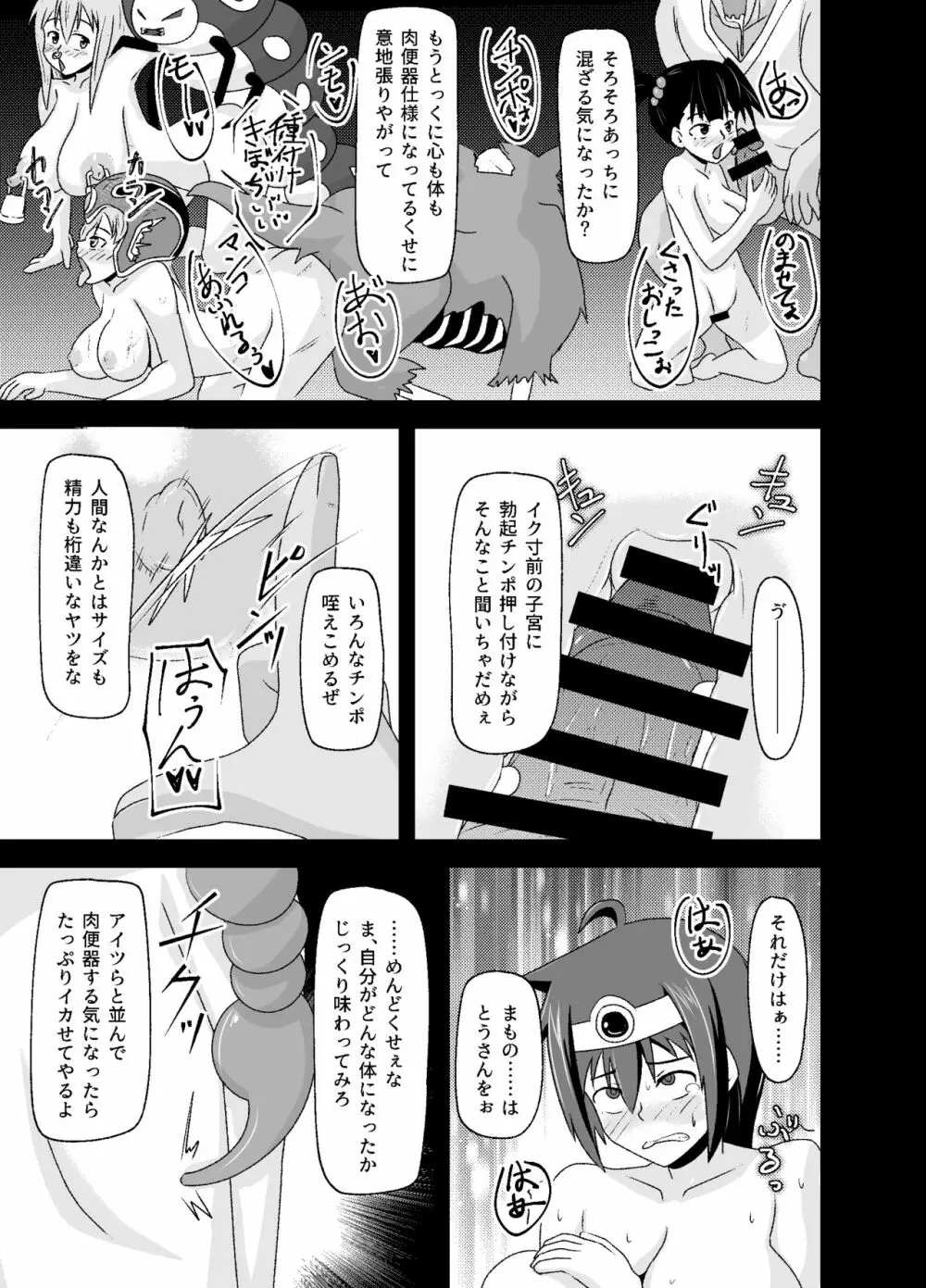 DQIII異種姦劇場～旅立つことすらできずに魔物用肉便器にされたメスブタ勇者～ Page.22