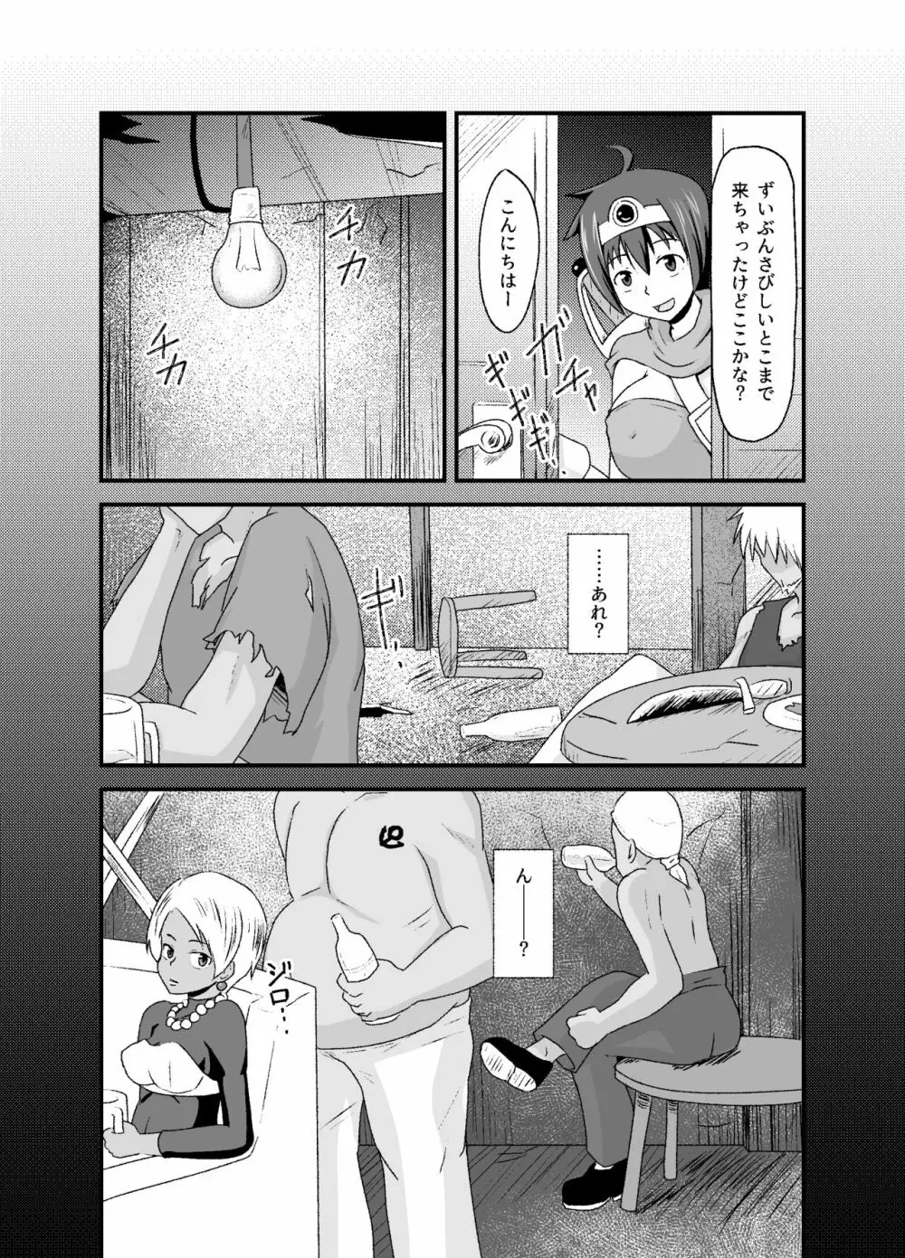 DQIII異種姦劇場～旅立つことすらできずに魔物用肉便器にされたメスブタ勇者～ Page.3