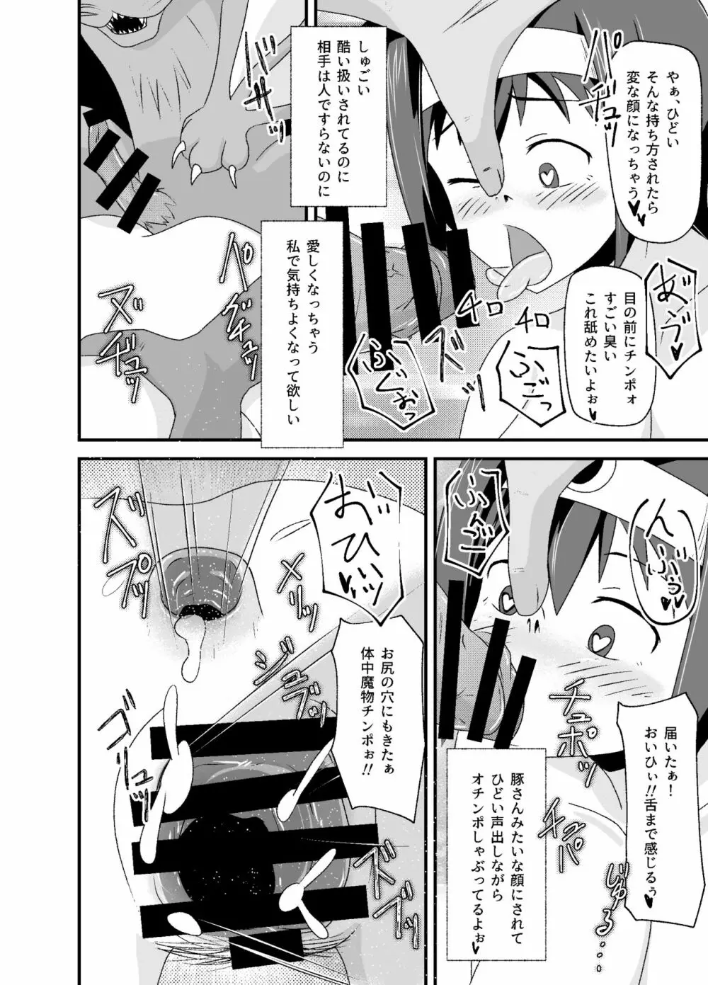 DQIII異種姦劇場～旅立つことすらできずに魔物用肉便器にされたメスブタ勇者～ Page.31