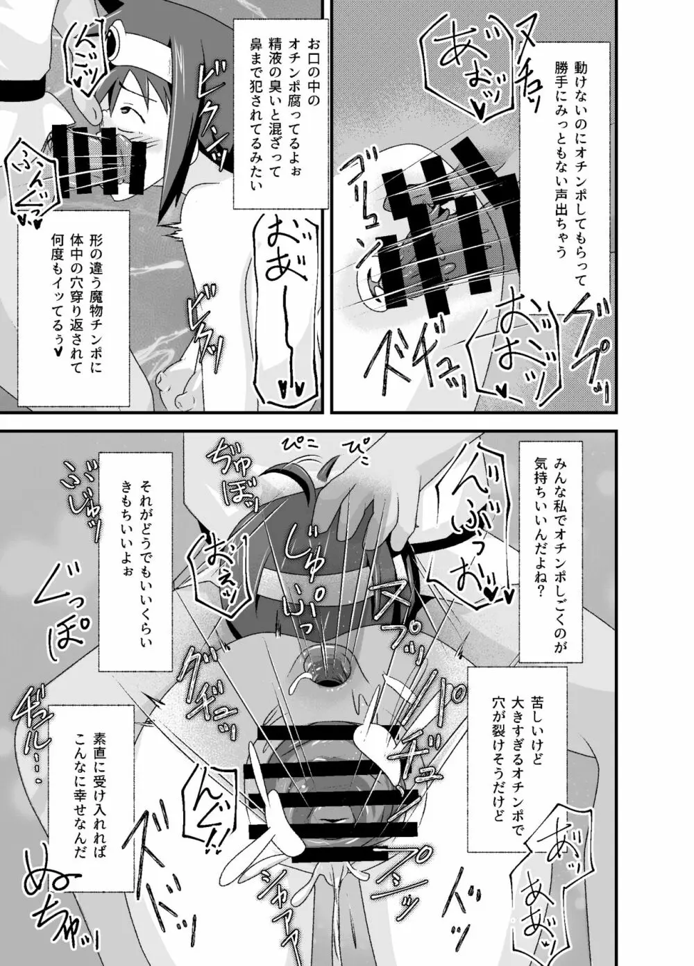 DQIII異種姦劇場～旅立つことすらできずに魔物用肉便器にされたメスブタ勇者～ Page.32