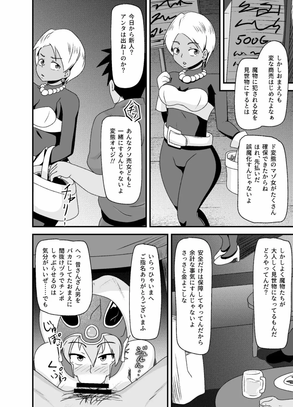 DQIII異種姦劇場～旅立つことすらできずに魔物用肉便器にされたメスブタ勇者～ Page.35