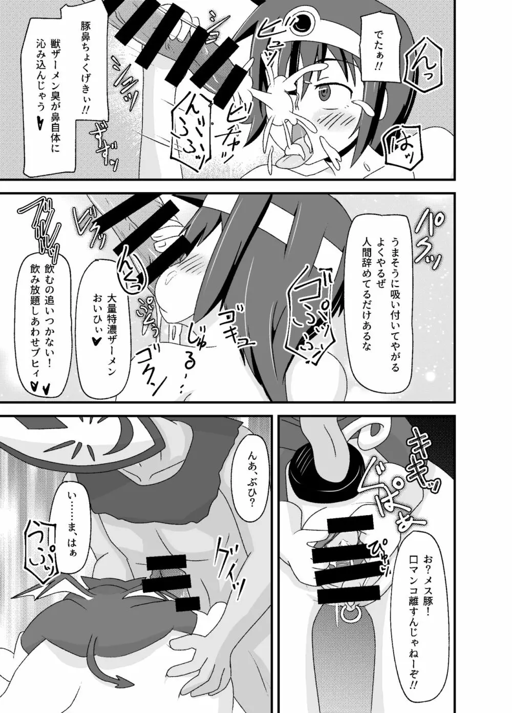 DQIII異種姦劇場～旅立つことすらできずに魔物用肉便器にされたメスブタ勇者～ Page.40