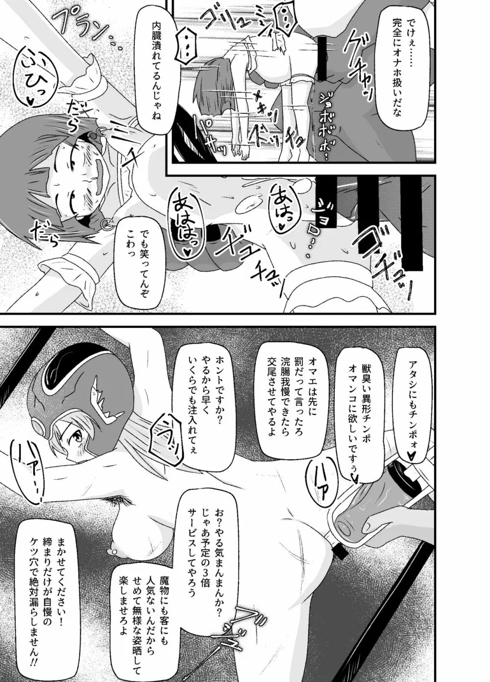 DQIII異種姦劇場～旅立つことすらできずに魔物用肉便器にされたメスブタ勇者～ Page.44