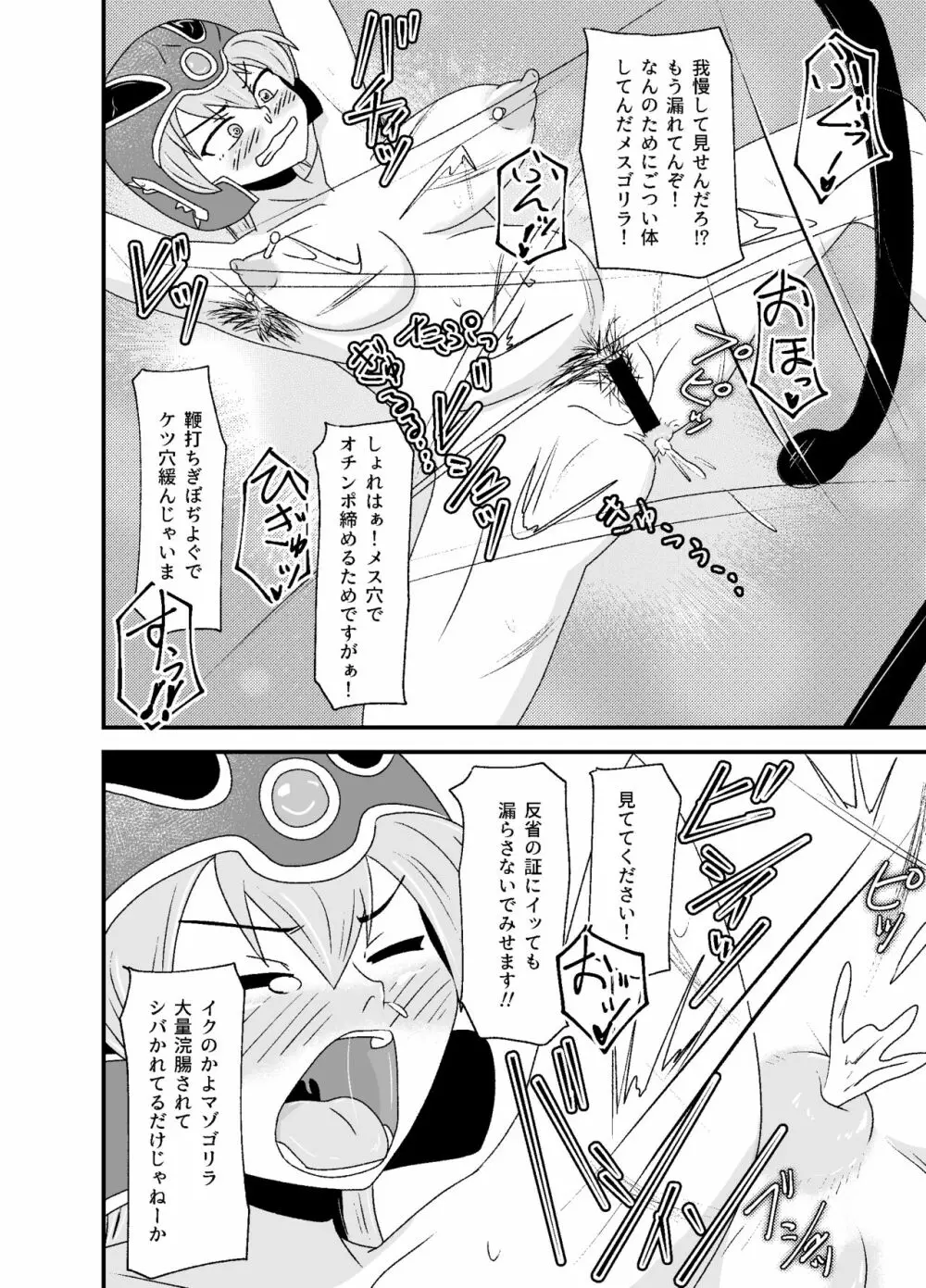 DQIII異種姦劇場～旅立つことすらできずに魔物用肉便器にされたメスブタ勇者～ Page.45