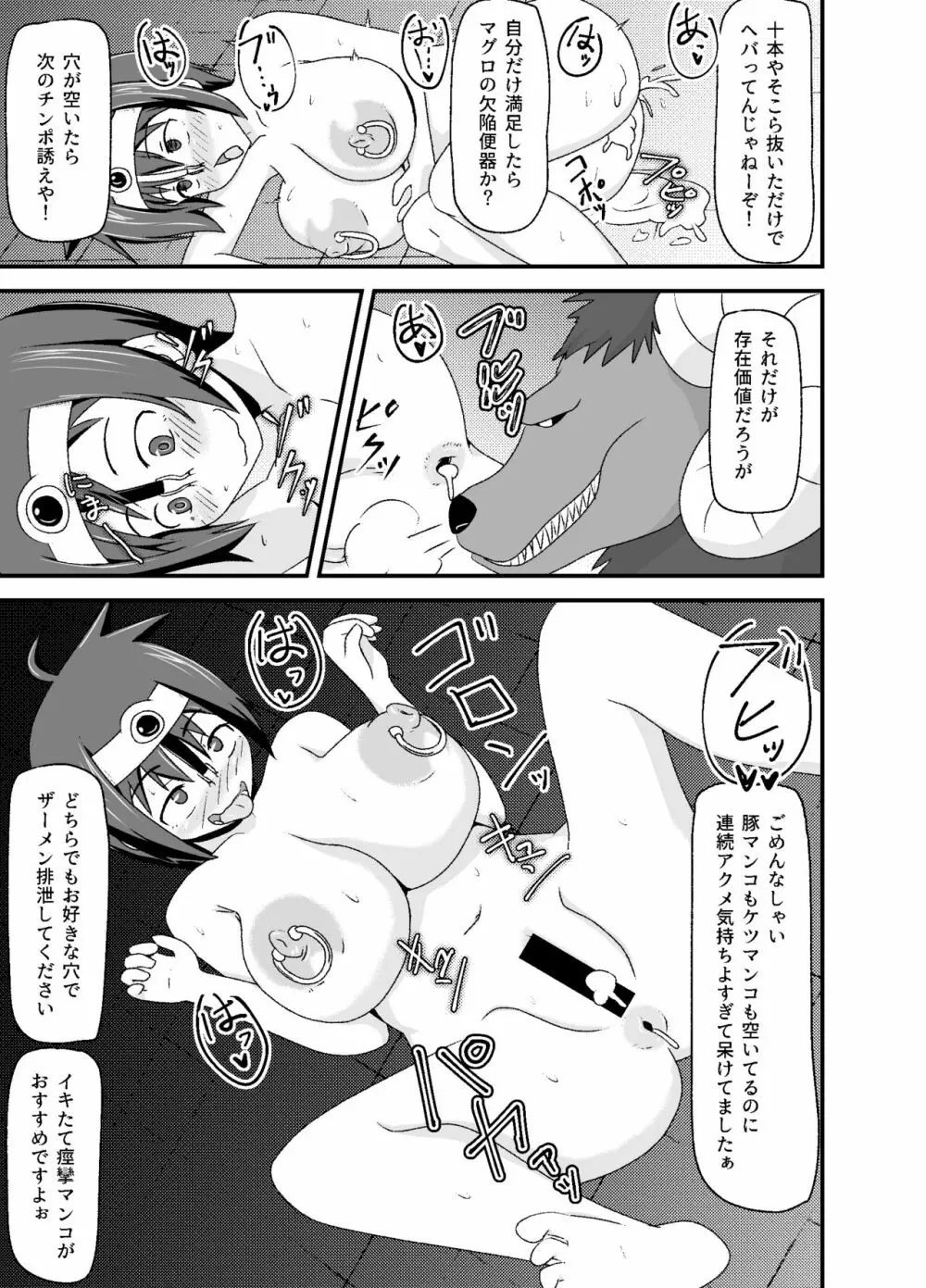 DQIII異種姦劇場～旅立つことすらできずに魔物用肉便器にされたメスブタ勇者～ Page.48