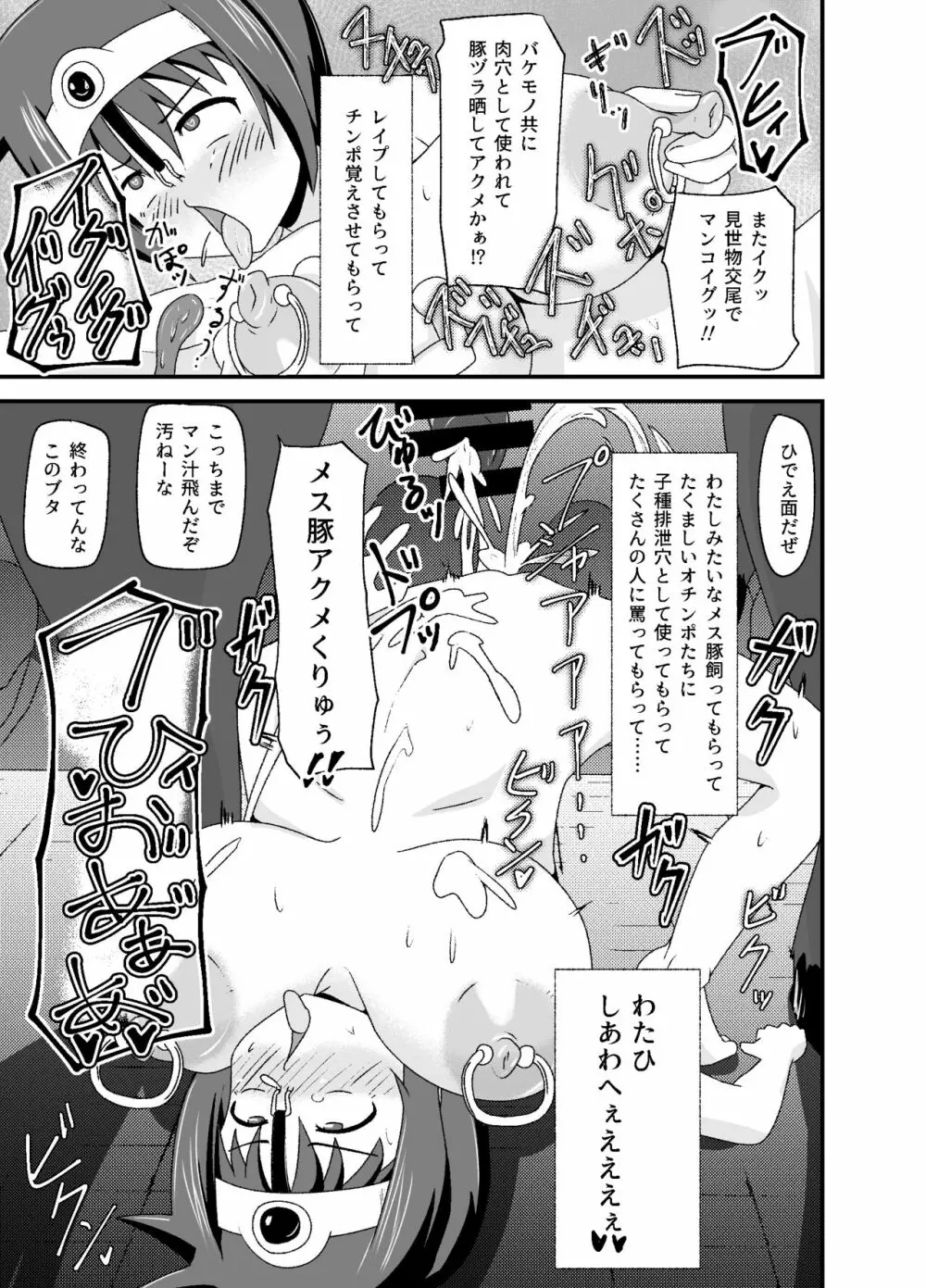 DQIII異種姦劇場～旅立つことすらできずに魔物用肉便器にされたメスブタ勇者～ Page.50