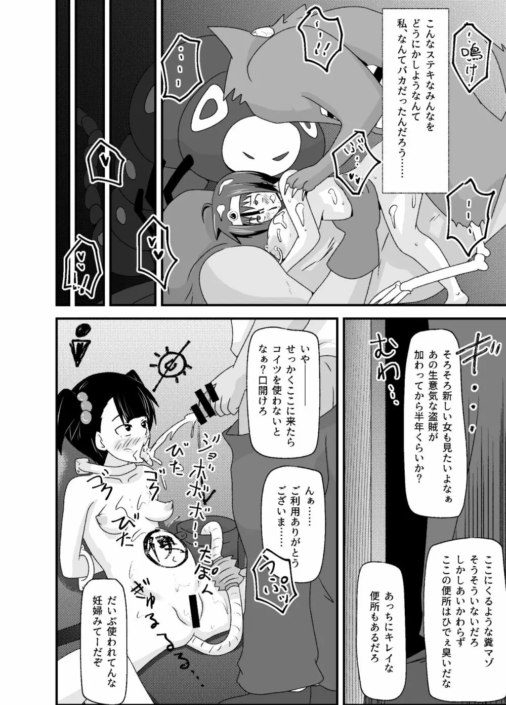 DQIII異種姦劇場～旅立つことすらできずに魔物用肉便器にされたメスブタ勇者～ Page.51