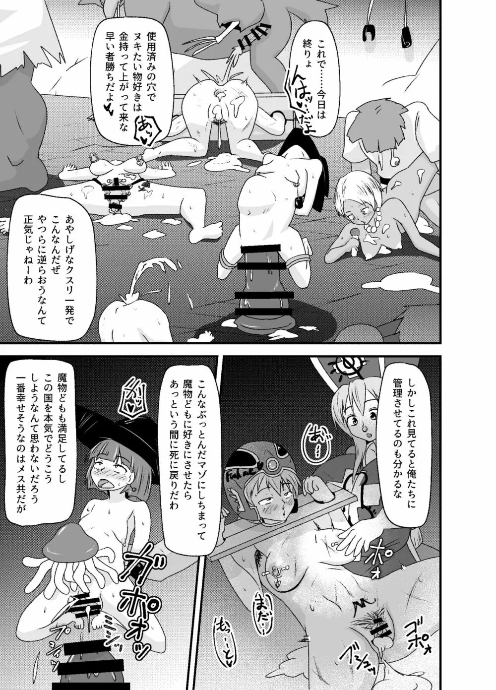 DQIII異種姦劇場～旅立つことすらできずに魔物用肉便器にされたメスブタ勇者～ Page.52