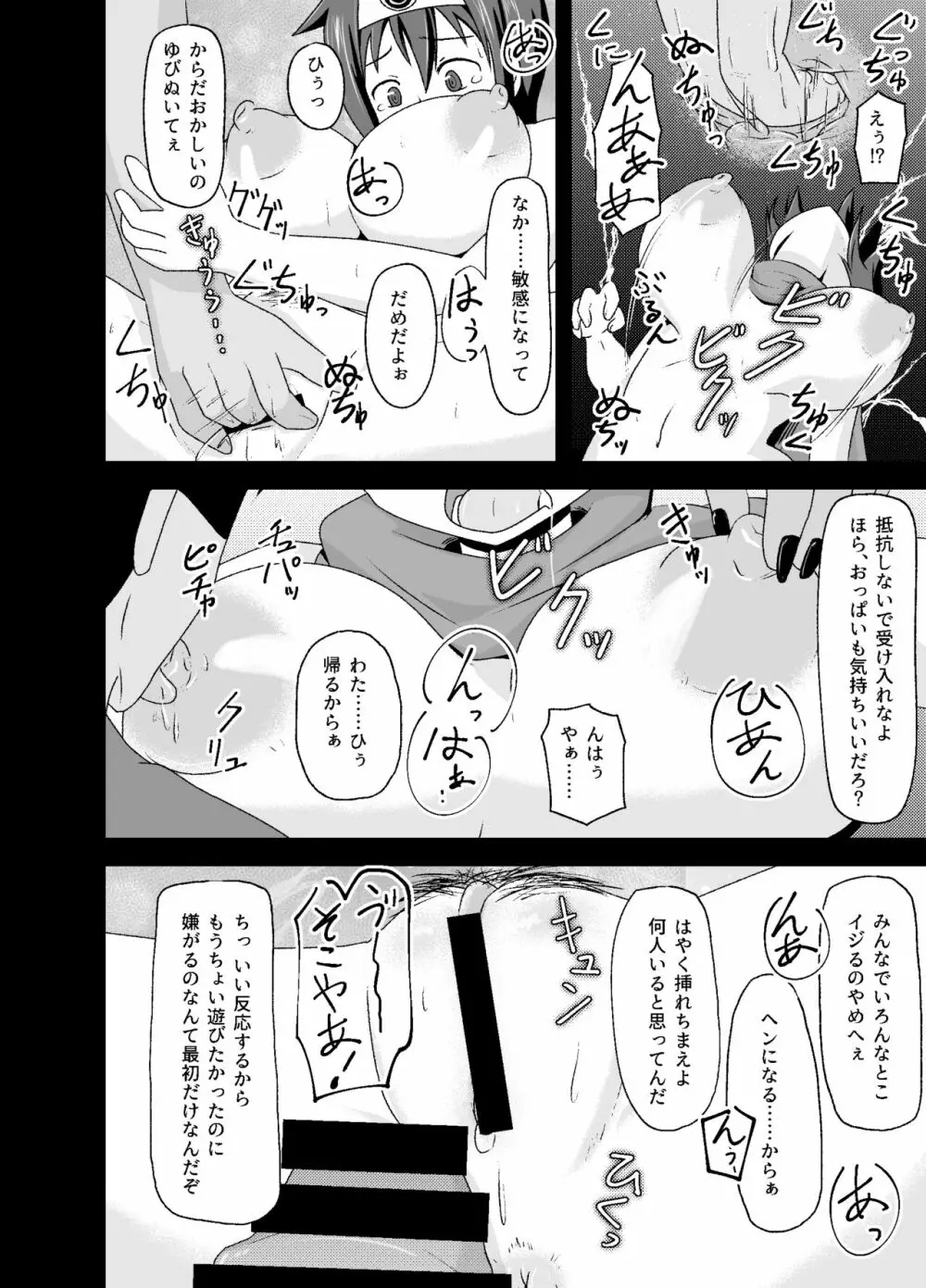 DQIII異種姦劇場～旅立つことすらできずに魔物用肉便器にされたメスブタ勇者～ Page.7
