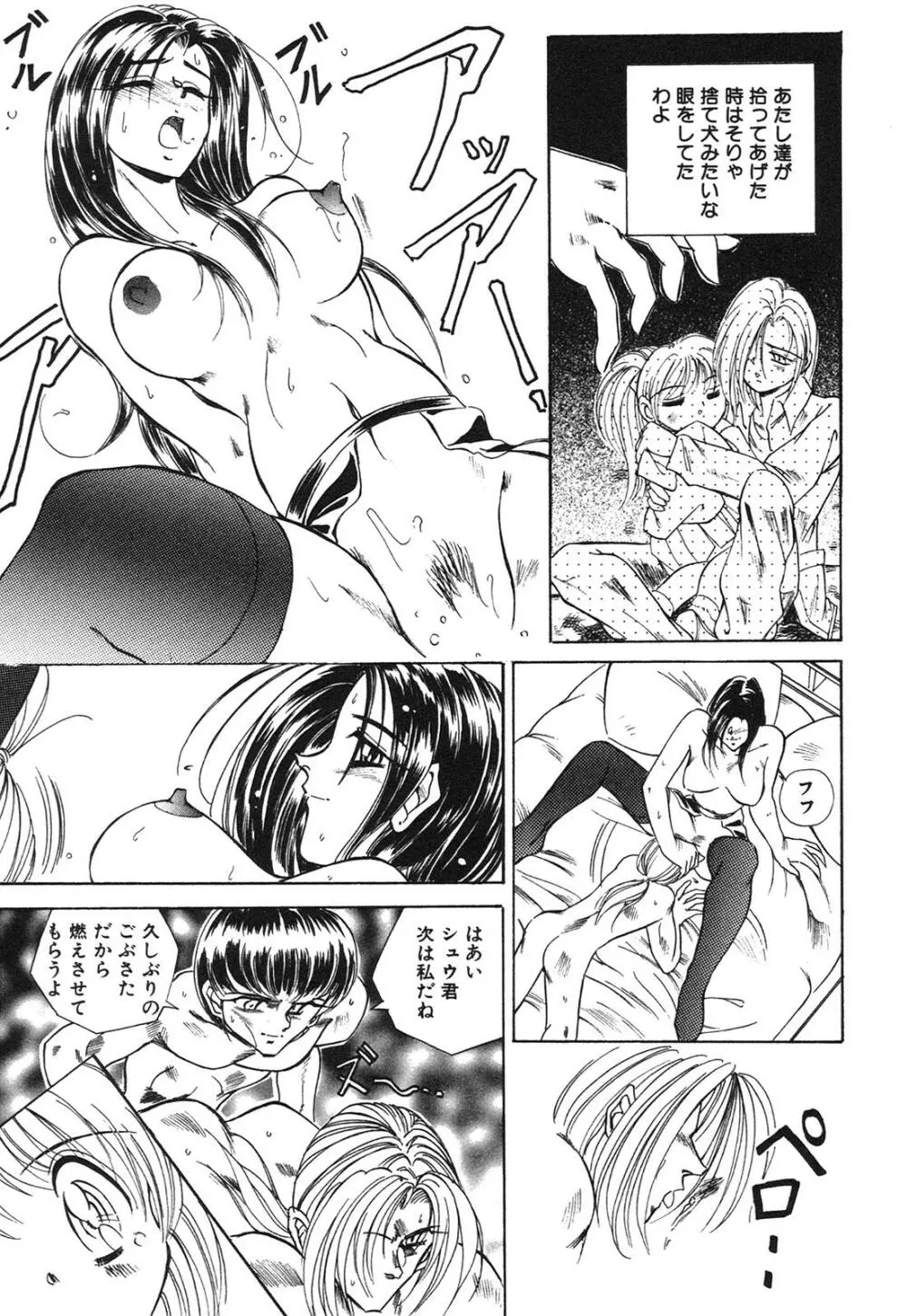 痴漢変態学園 Page.124