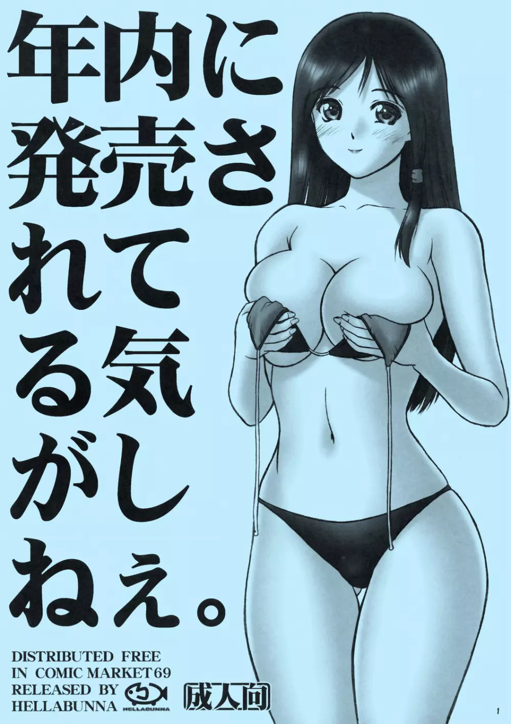 Nennai ni Hatsubai Sareteru Kiga Shinee Page.1