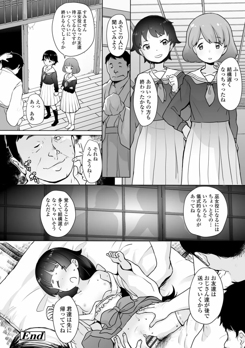 追跡!親も知らない少女達の放課後お仕事体験 Page.106