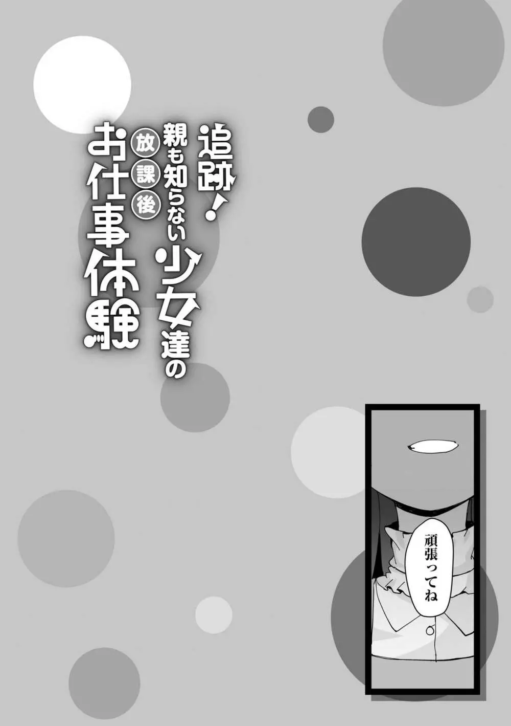 追跡!親も知らない少女達の放課後お仕事体験 Page.124
