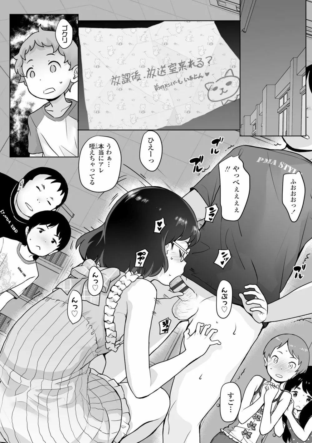 追跡!親も知らない少女達の放課後お仕事体験 Page.156
