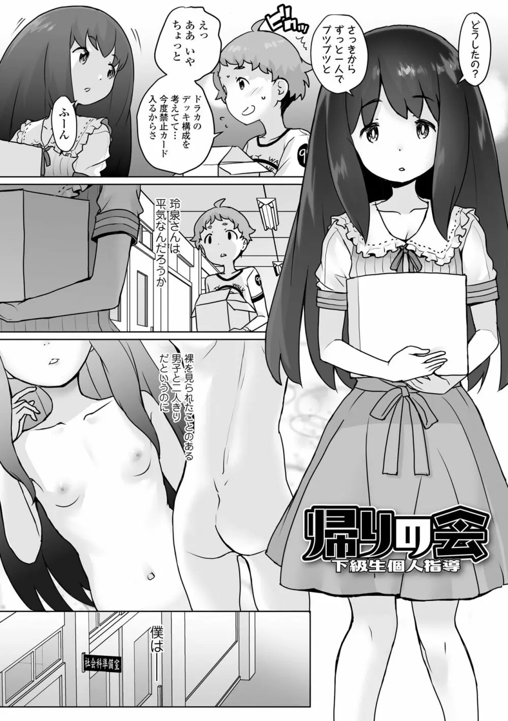 追跡!親も知らない少女達の放課後お仕事体験 Page.176
