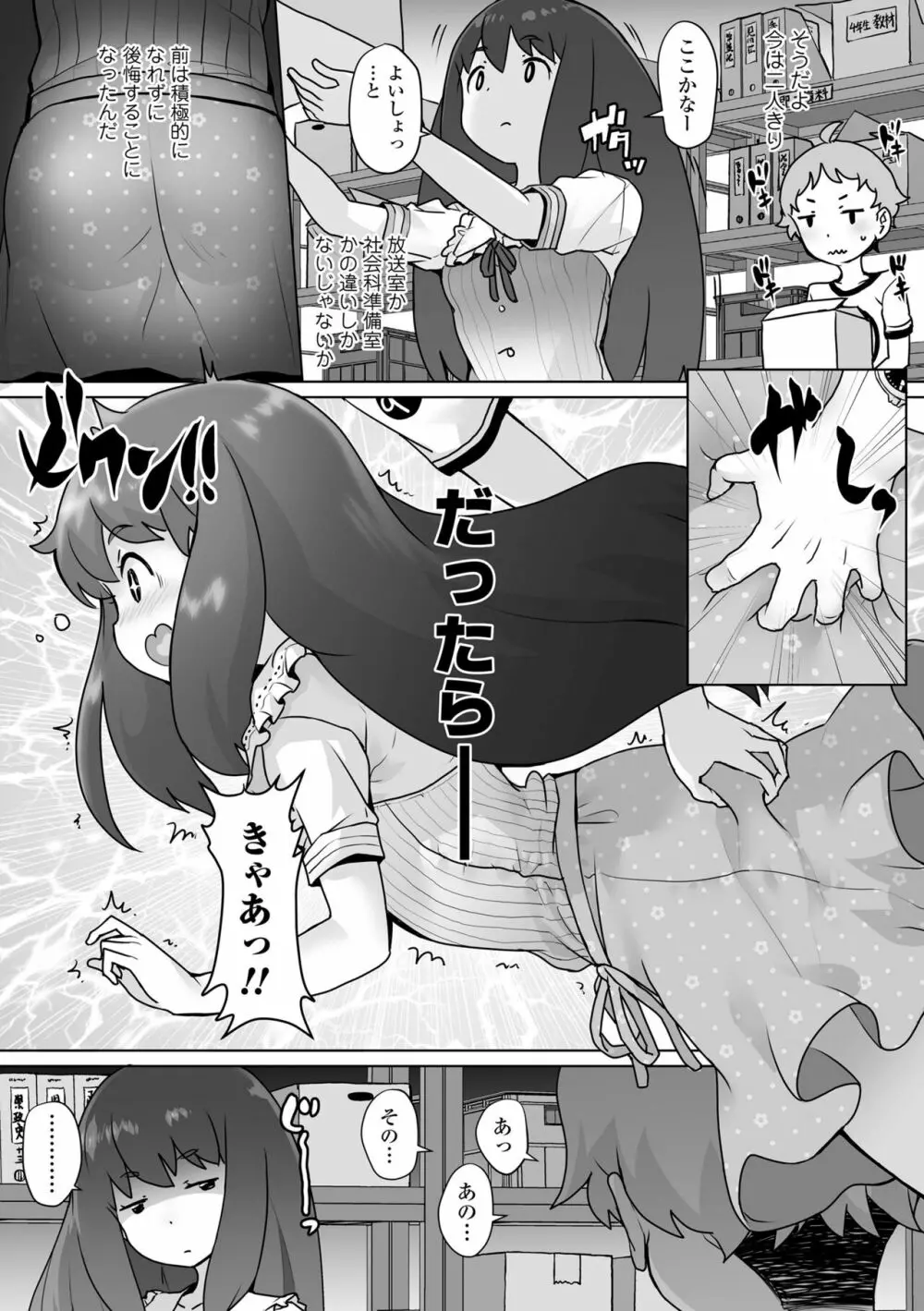 追跡!親も知らない少女達の放課後お仕事体験 Page.177
