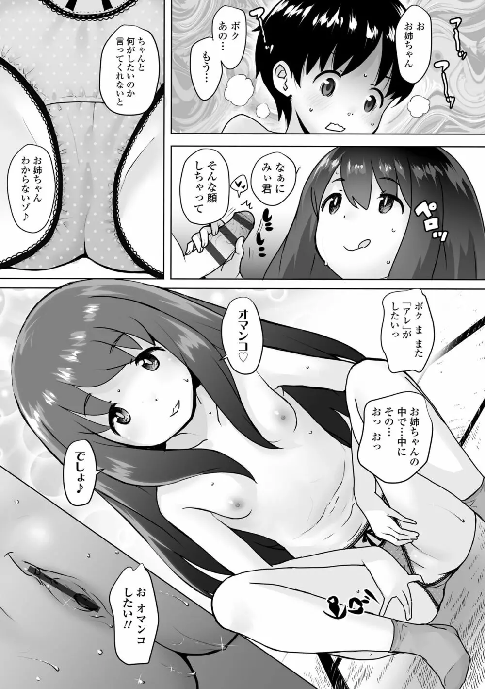 追跡!親も知らない少女達の放課後お仕事体験 Page.189