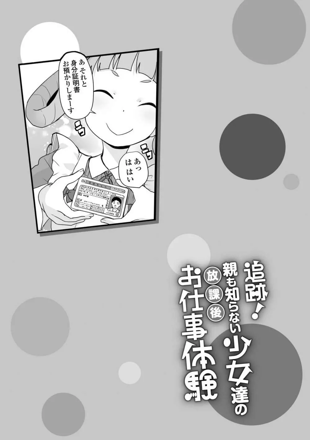 追跡!親も知らない少女達の放課後お仕事体験 Page.31