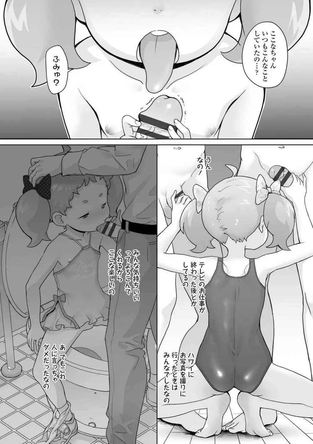 追跡!親も知らない少女達の放課後お仕事体験 Page.63
