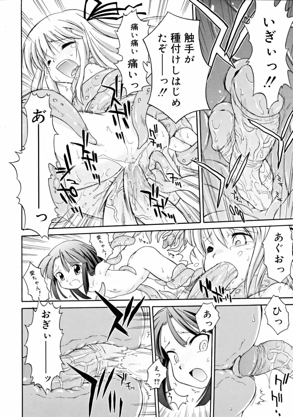 動物園から触手が逃げました(COMIC RiN 2008年11月号 Vol.47) Page.2