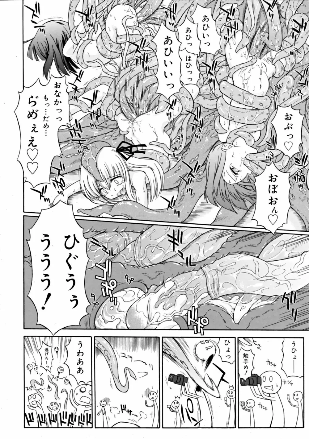 動物園から触手が逃げました(COMIC RiN 2008年11月号 Vol.47) Page.4