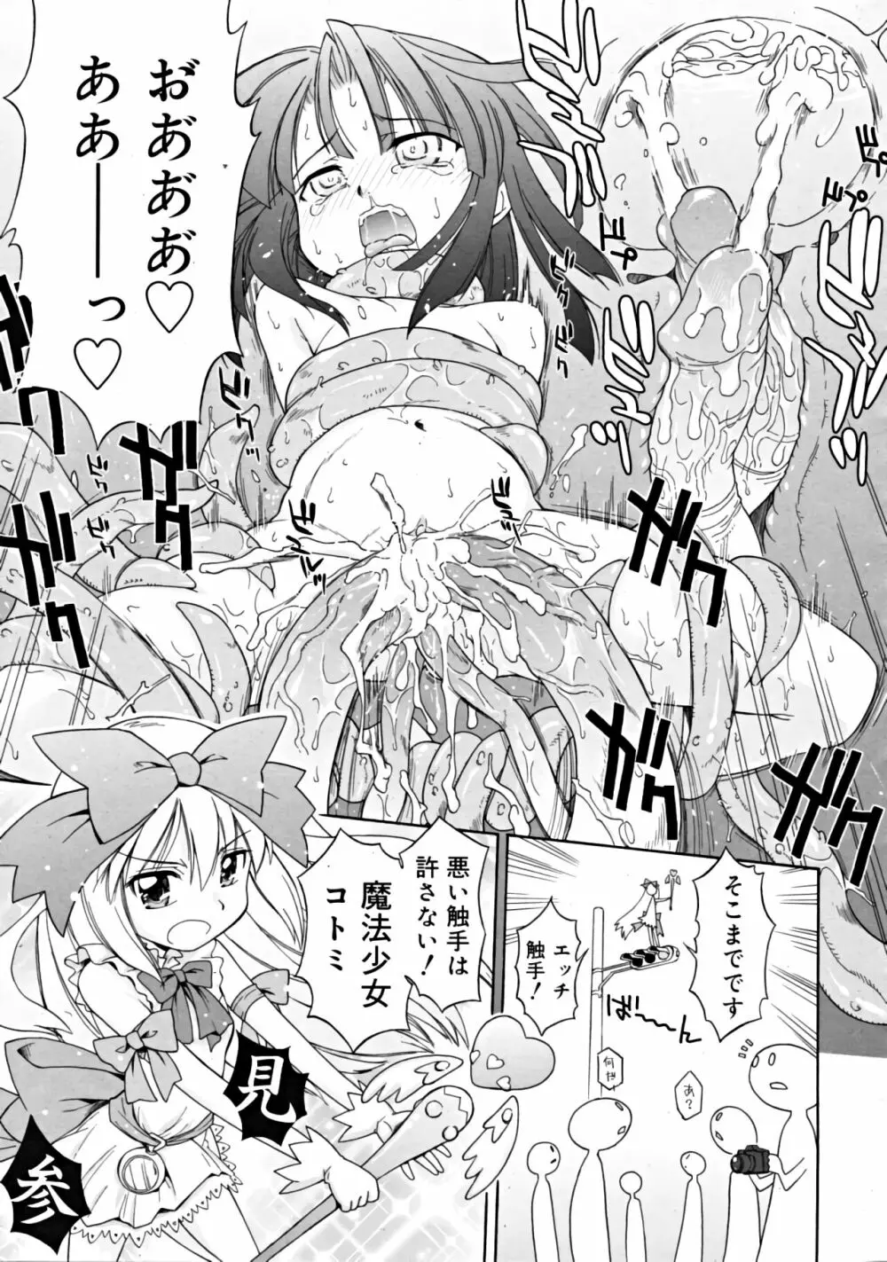 動物園から触手が逃げました(COMIC RiN 2008年11月号 Vol.47) Page.5
