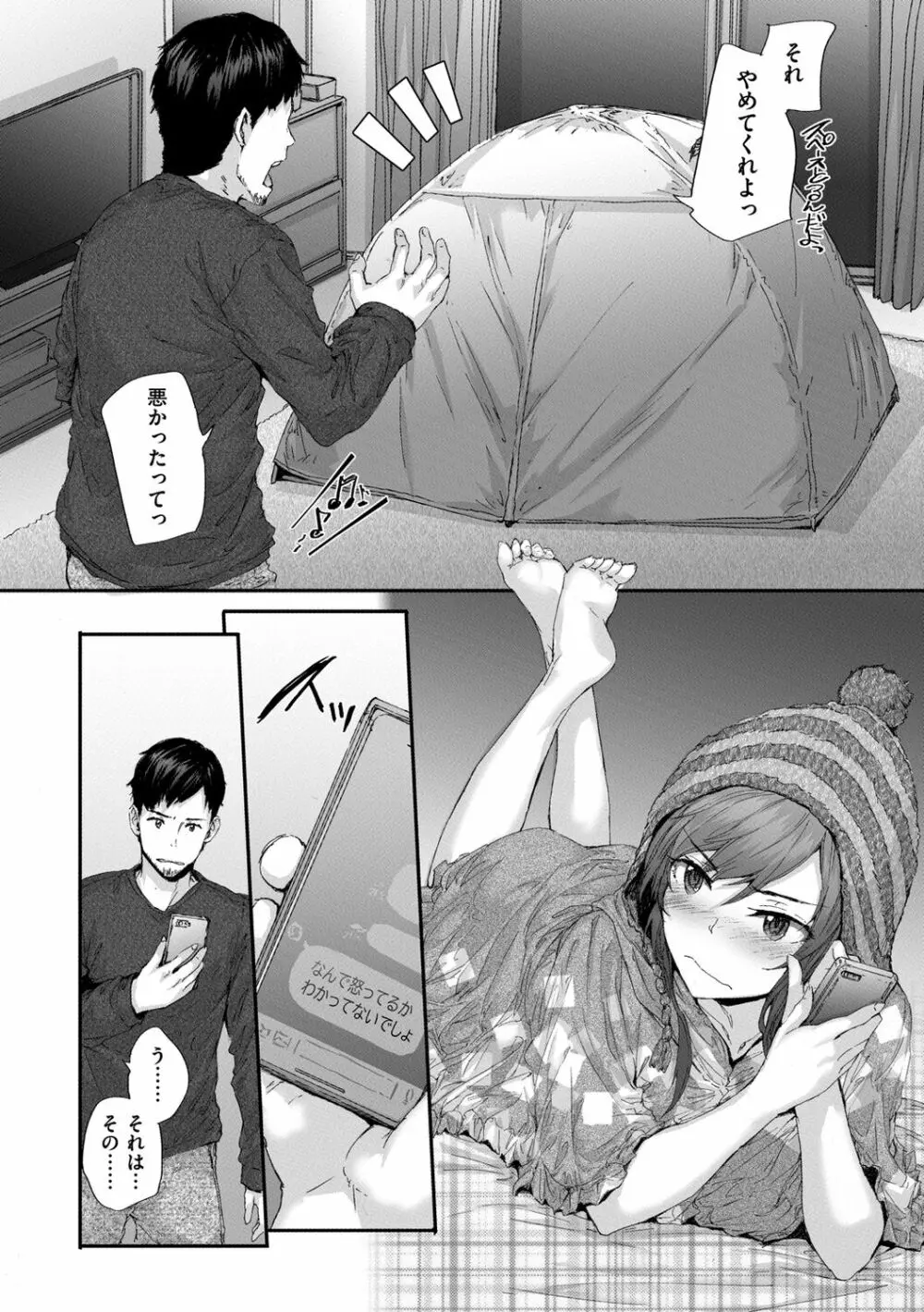 オートマチック・ガール Page.156
