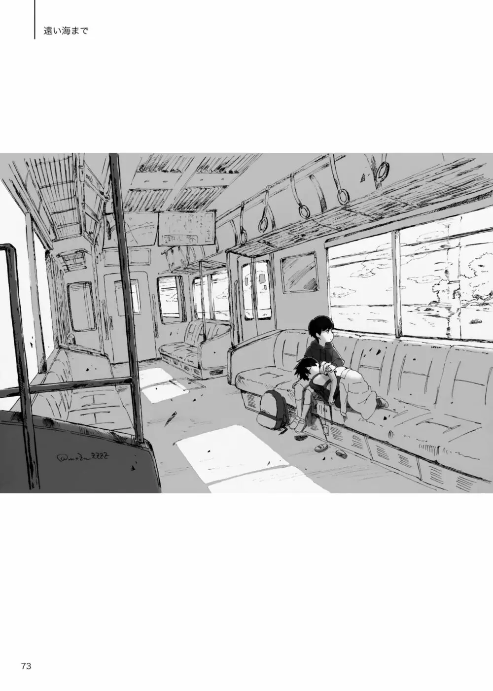 孤独について知っていることを話すなら Page.71