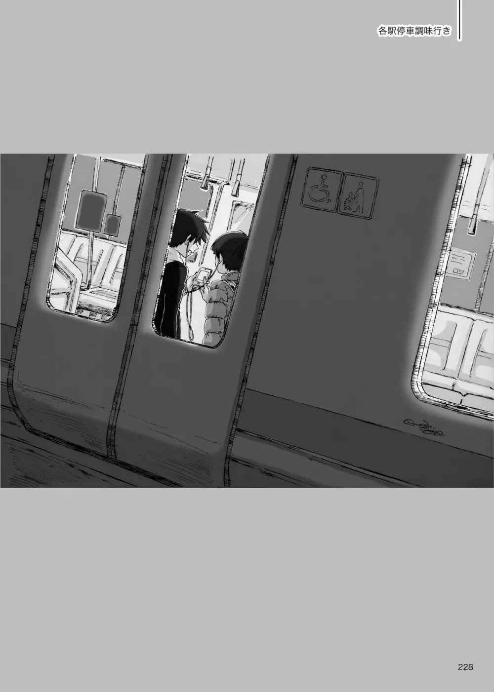 夜が明ける前にはたくさんの事があって Page.45