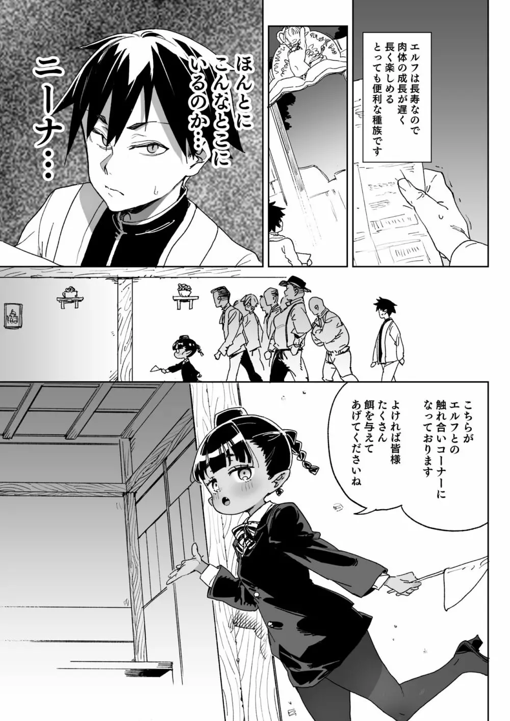 おいでよ!エルフの森牧場 Page.22