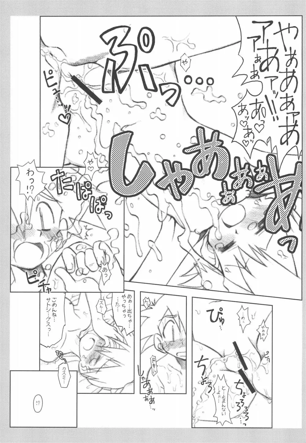 いつもいつでもほんきでいきてる Vol.2 準備号 Page.7