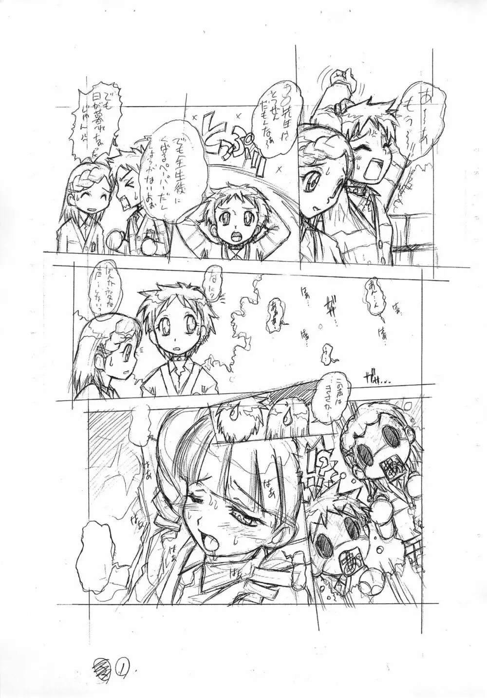 ふる~つぽんち Page.3