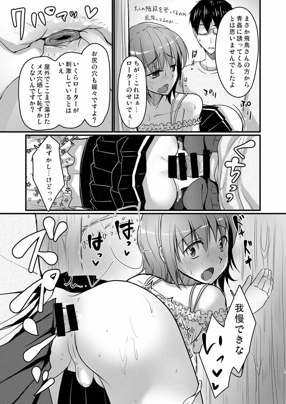 売れないエロゲライターが女装して女の子の気持ちを勉強してみた1~4+α Page.48