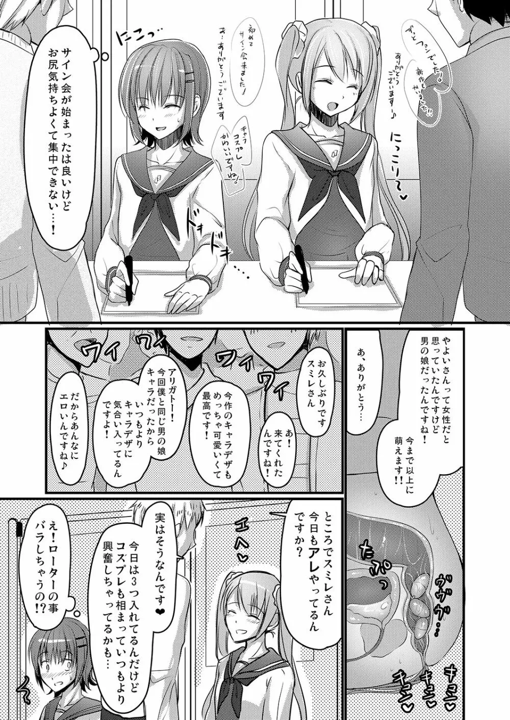売れないエロゲライターが女装して女の子の気持ちを勉強してみた1~4+α Page.69