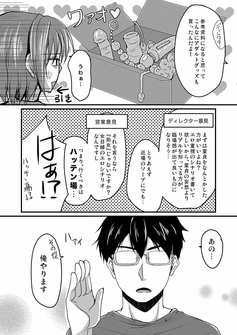 売れないエロゲライターが女装して女の子の気持ちを勉強してみた1~4+α Page.7