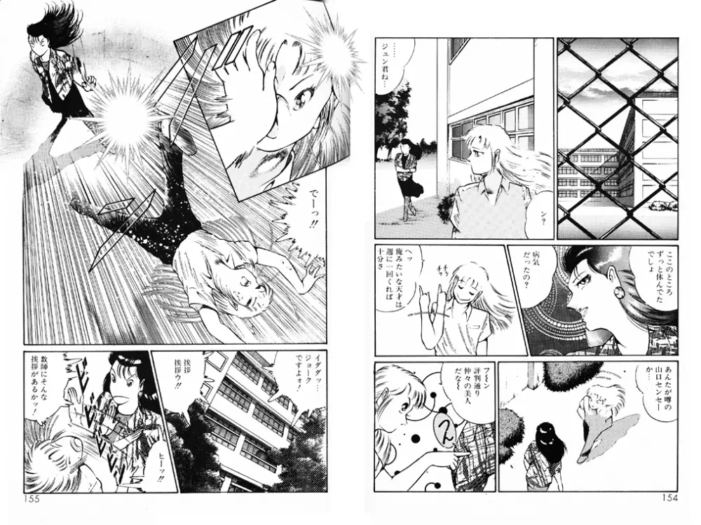危険な女教師・美蝶 Page.83