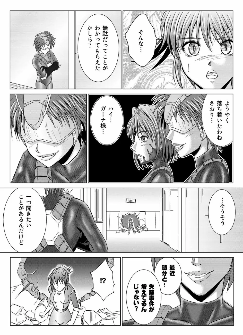 特防戦隊ダイナレンジャー ~ヒロイン快楽洗脳計画~Vol.04/Vol.05/Vol.06 Page.4