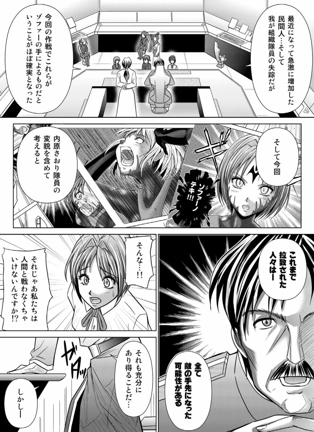 特防戦隊ダイナレンジャー ~ヒロイン快楽洗脳計画~Vol.04/Vol.05/Vol.06 Page.66