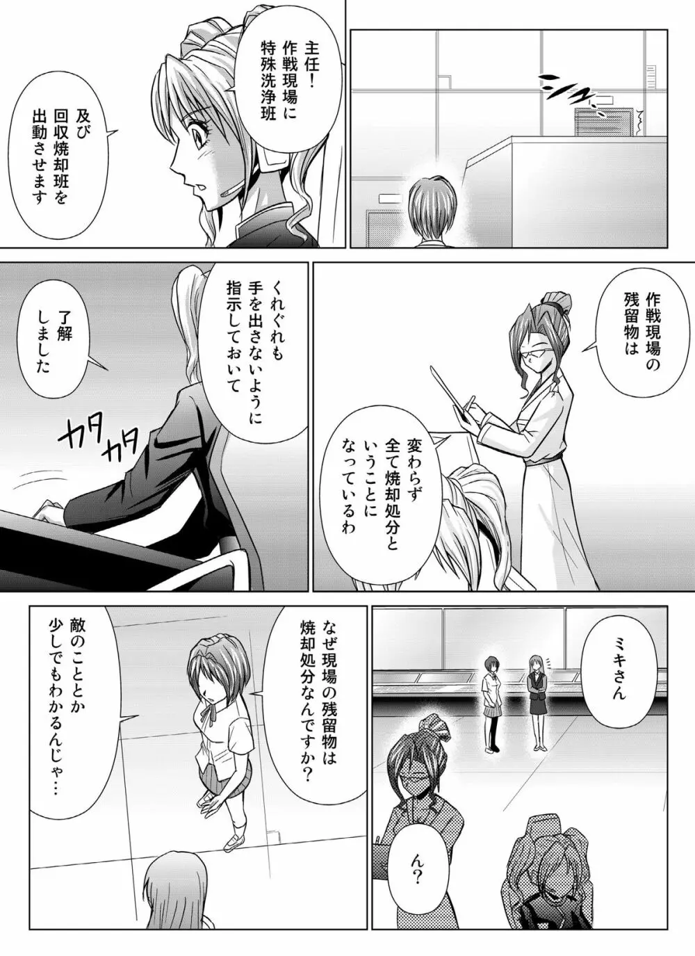 特防戦隊ダイナレンジャー ~ヒロイン快楽洗脳計画~Vol.04/Vol.05/Vol.06 Page.70