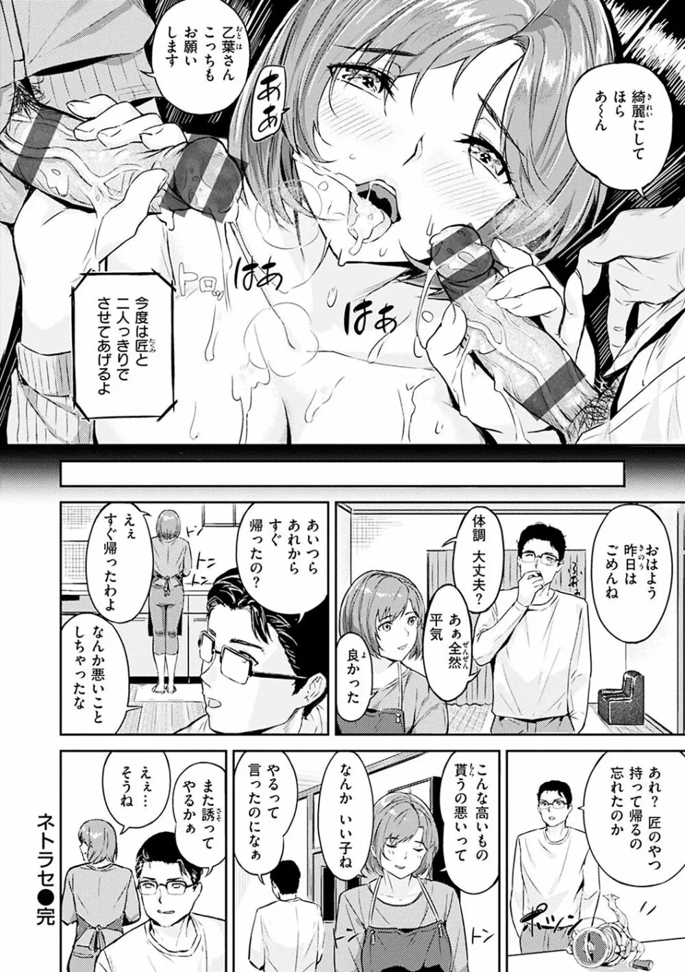 初イキ Page.120