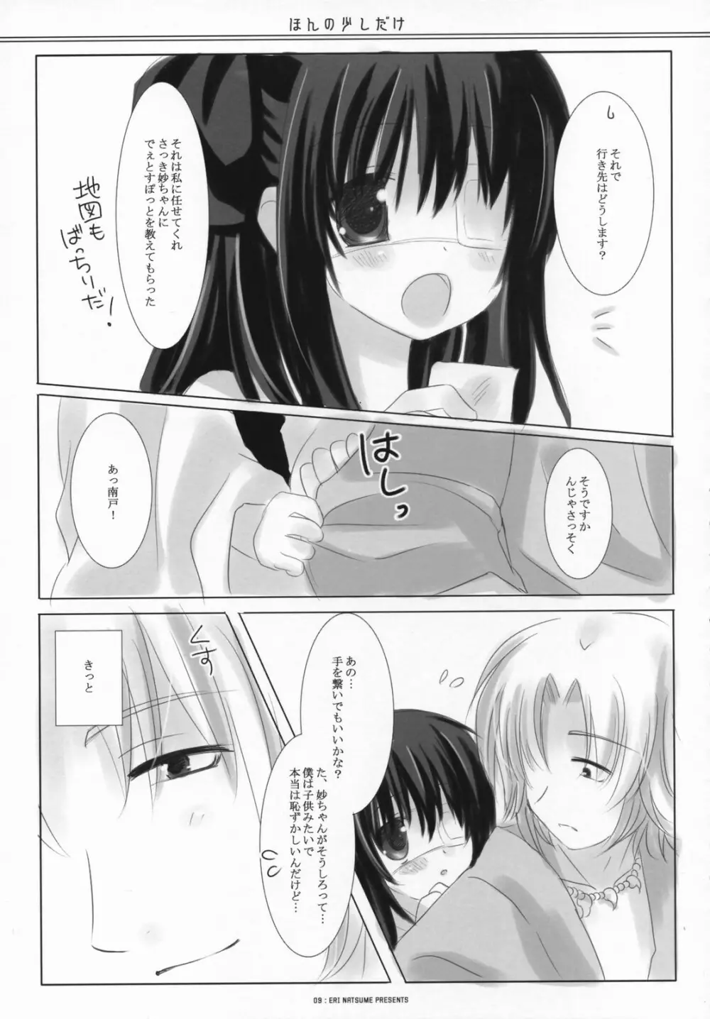 ほんの少しだけ Page.8