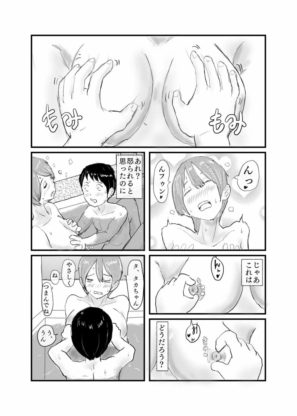 親戚のお姉ちゃんと5年ぶりにお風呂に入ってHなイタズラされる Page.10