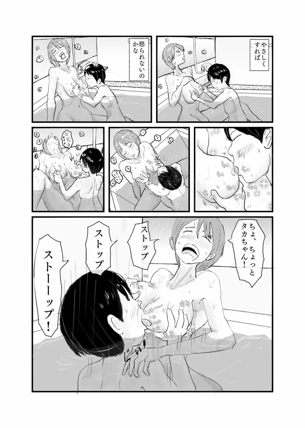 親戚のお姉ちゃんと5年ぶりにお風呂に入ってHなイタズラされる Page.11