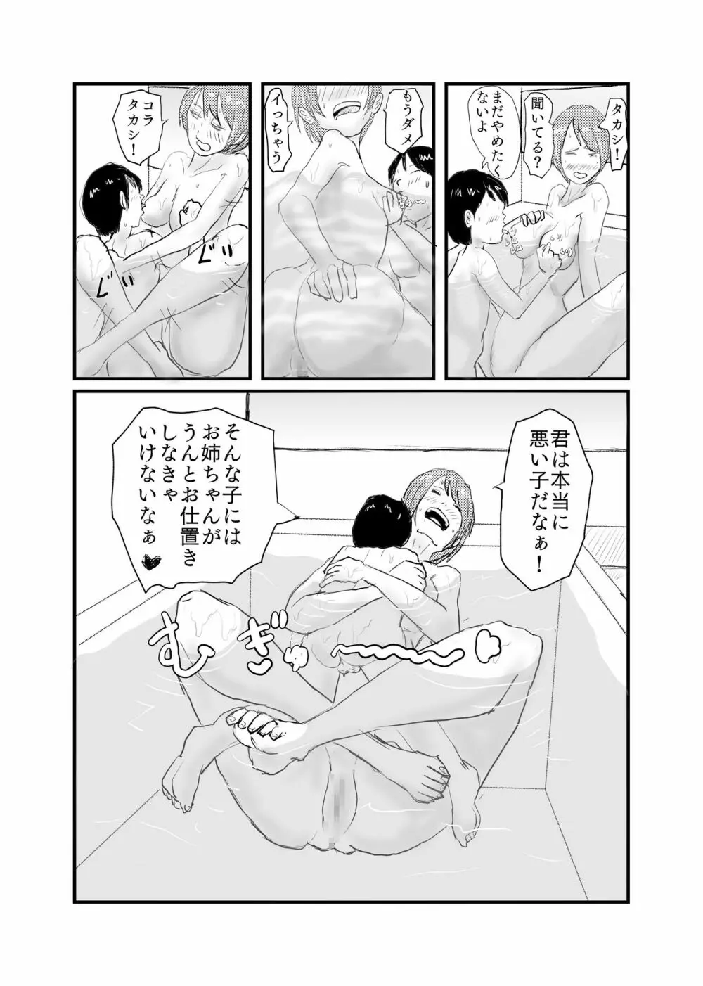 親戚のお姉ちゃんと5年ぶりにお風呂に入ってHなイタズラされる Page.12