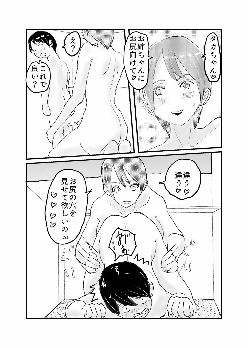 親戚のお姉ちゃんと5年ぶりにお風呂に入ってHなイタズラされる Page.17