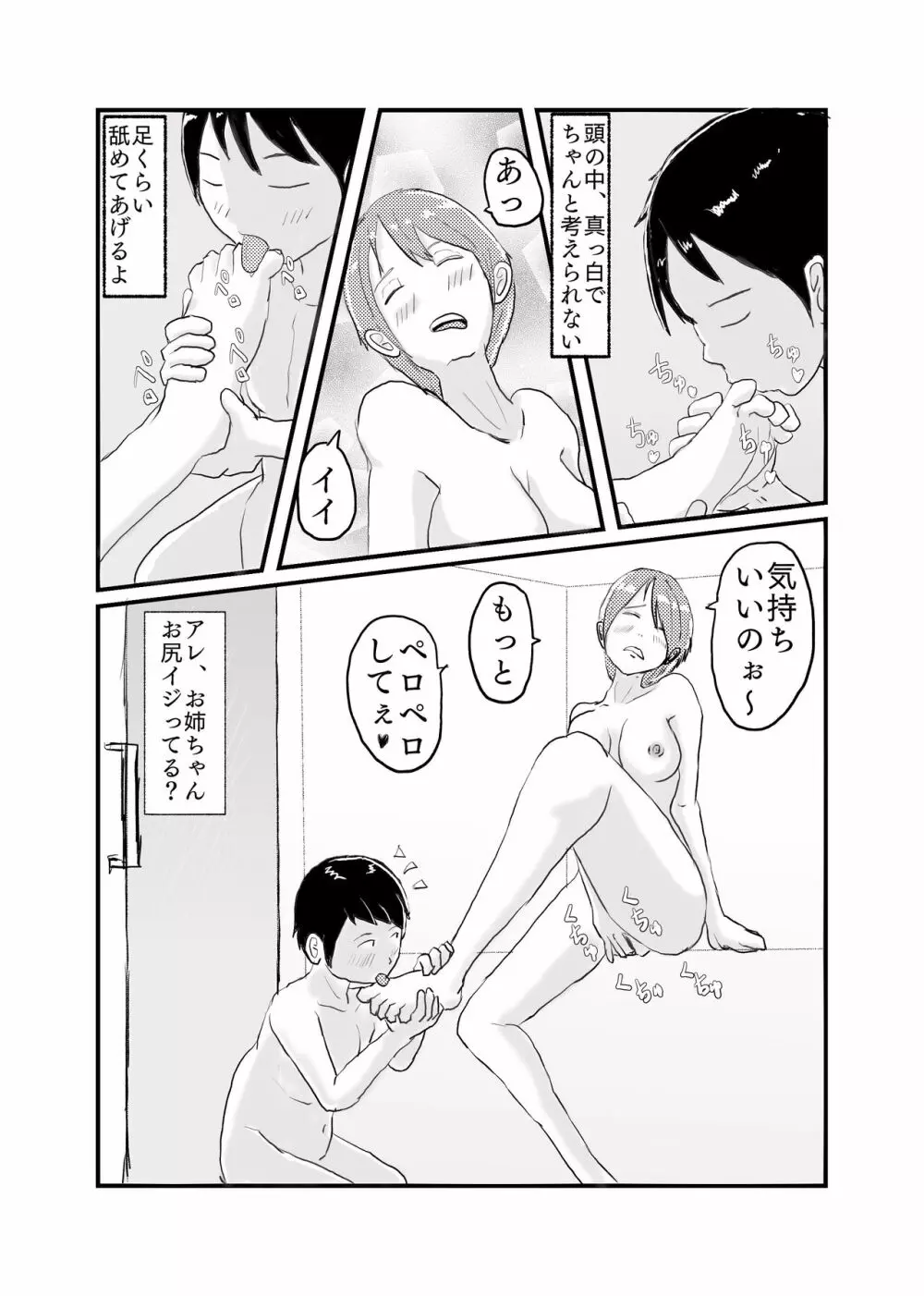 親戚のお姉ちゃんと5年ぶりにお風呂に入ってHなイタズラされる Page.22