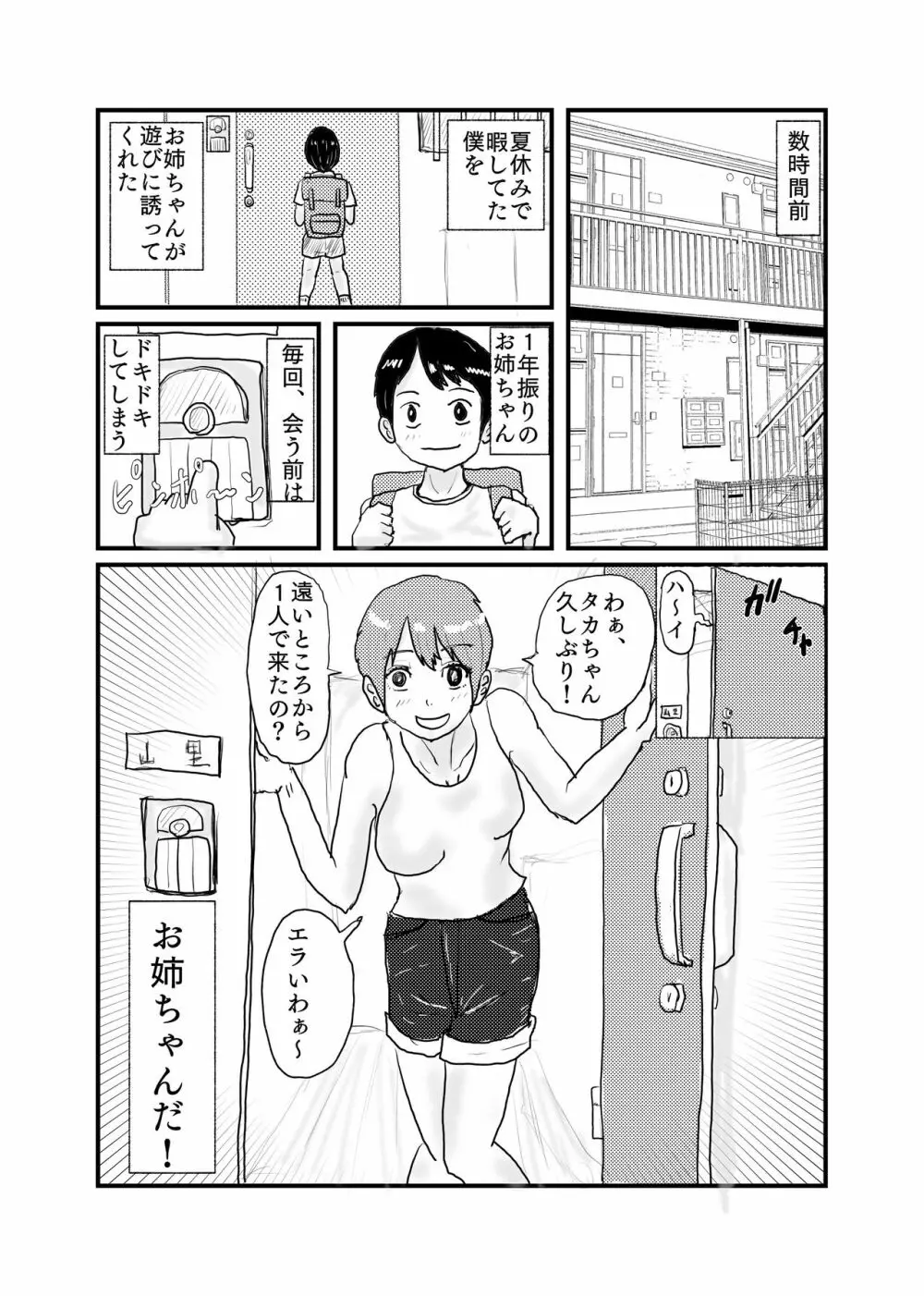親戚のお姉ちゃんと5年ぶりにお風呂に入ってHなイタズラされる Page.3
