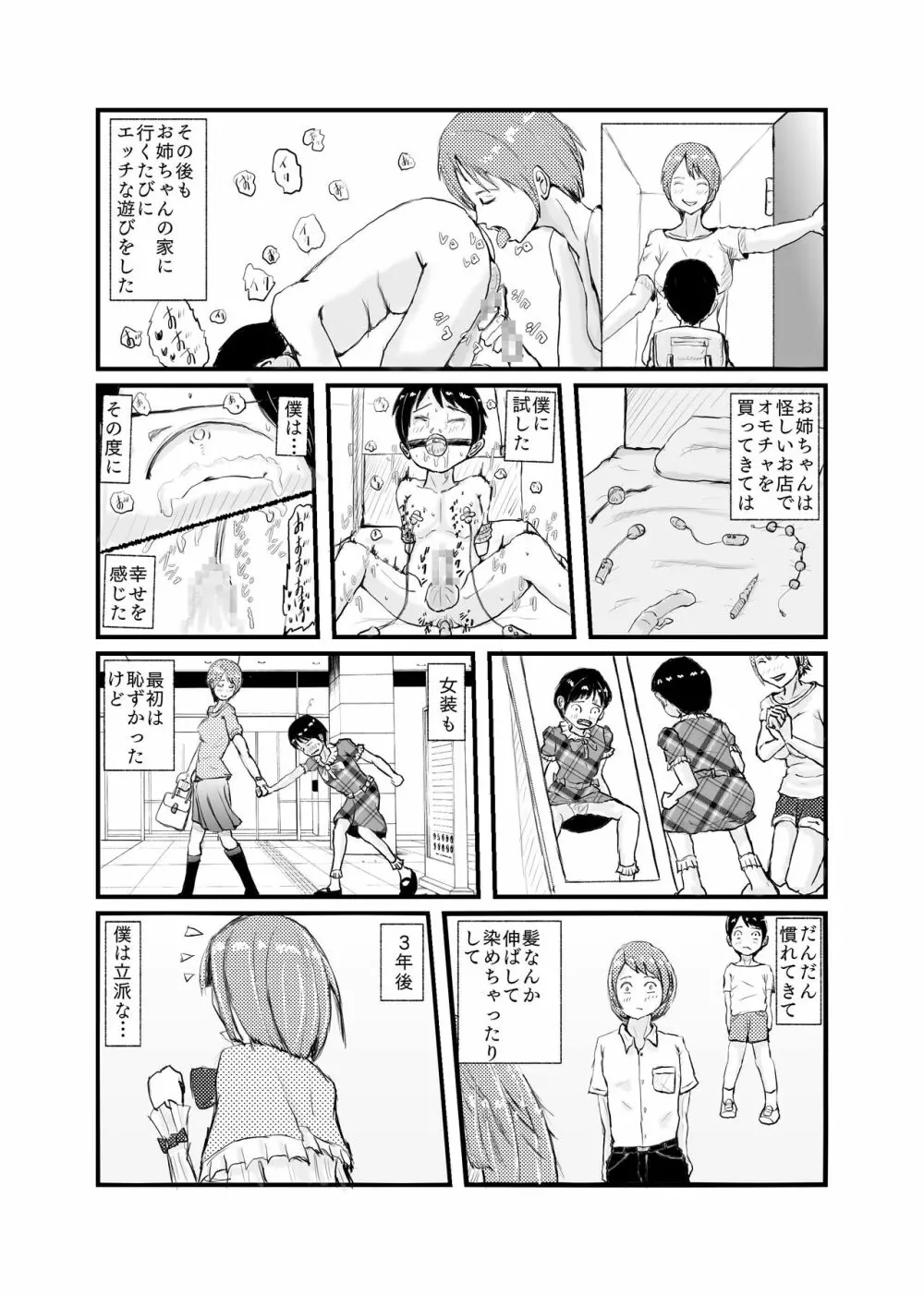 親戚のお姉ちゃんと5年ぶりにお風呂に入ってHなイタズラされる Page.30